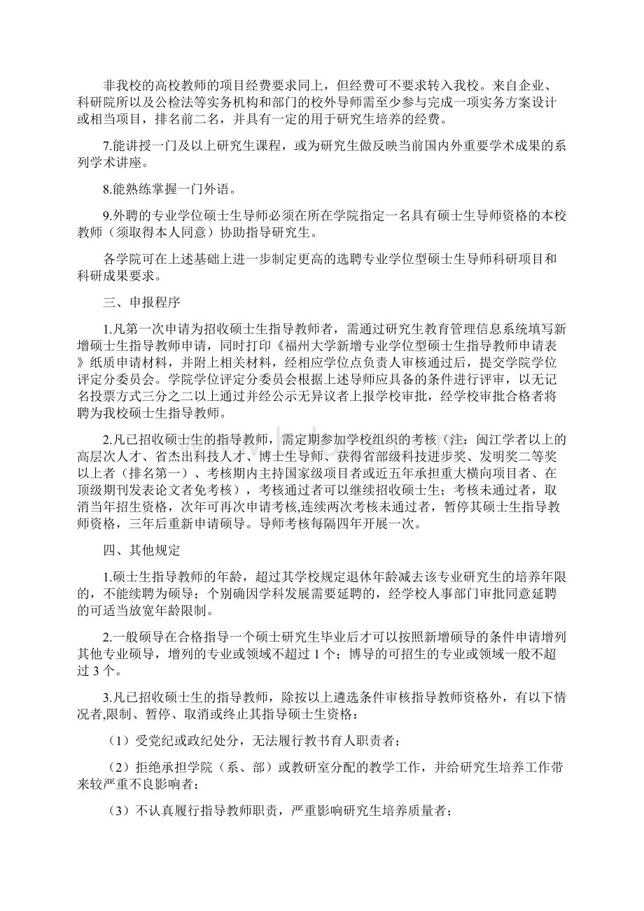 经济管理学部学术型导师遴选和考核的科研成果和福州大学研究生院.docx_第3页