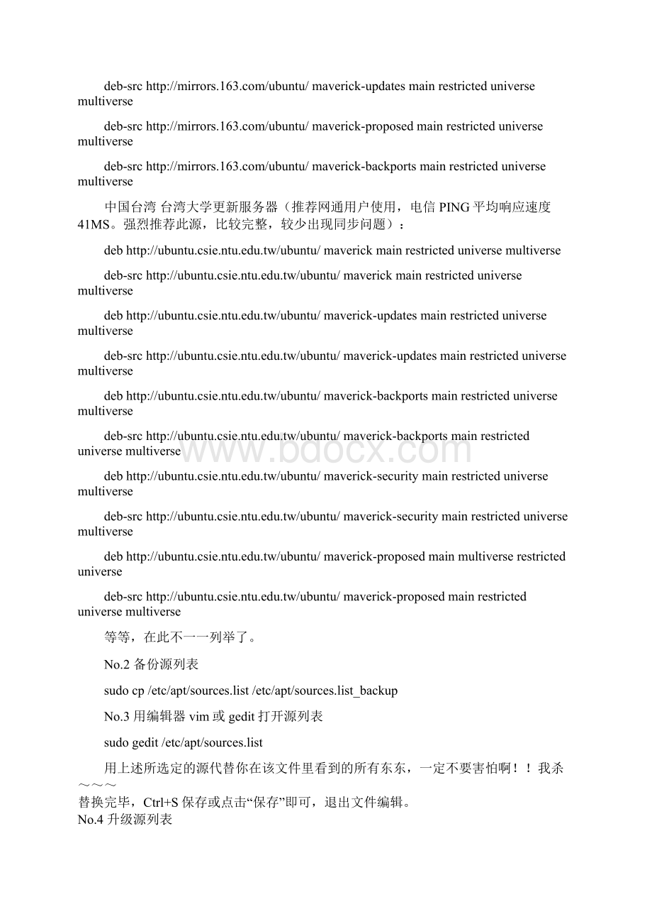 新手加油站四Ubuntu系统基本设置Word文件下载.docx_第3页