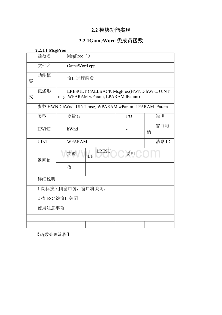 详细设计基于windows 平台directx视频加速技术的连连看游戏设计与实现大学论文.docx_第3页