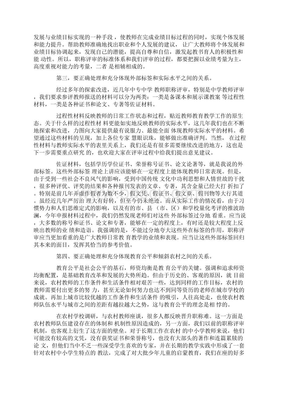 在教师职务高级评审委员会评审会议上的讲话.docx_第3页