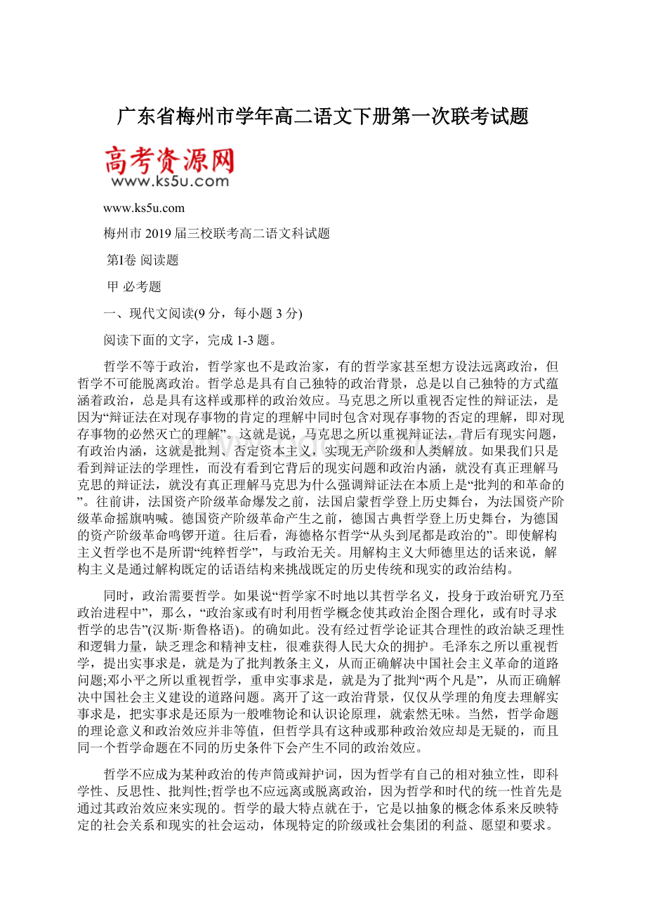 广东省梅州市学年高二语文下册第一次联考试题.docx_第1页