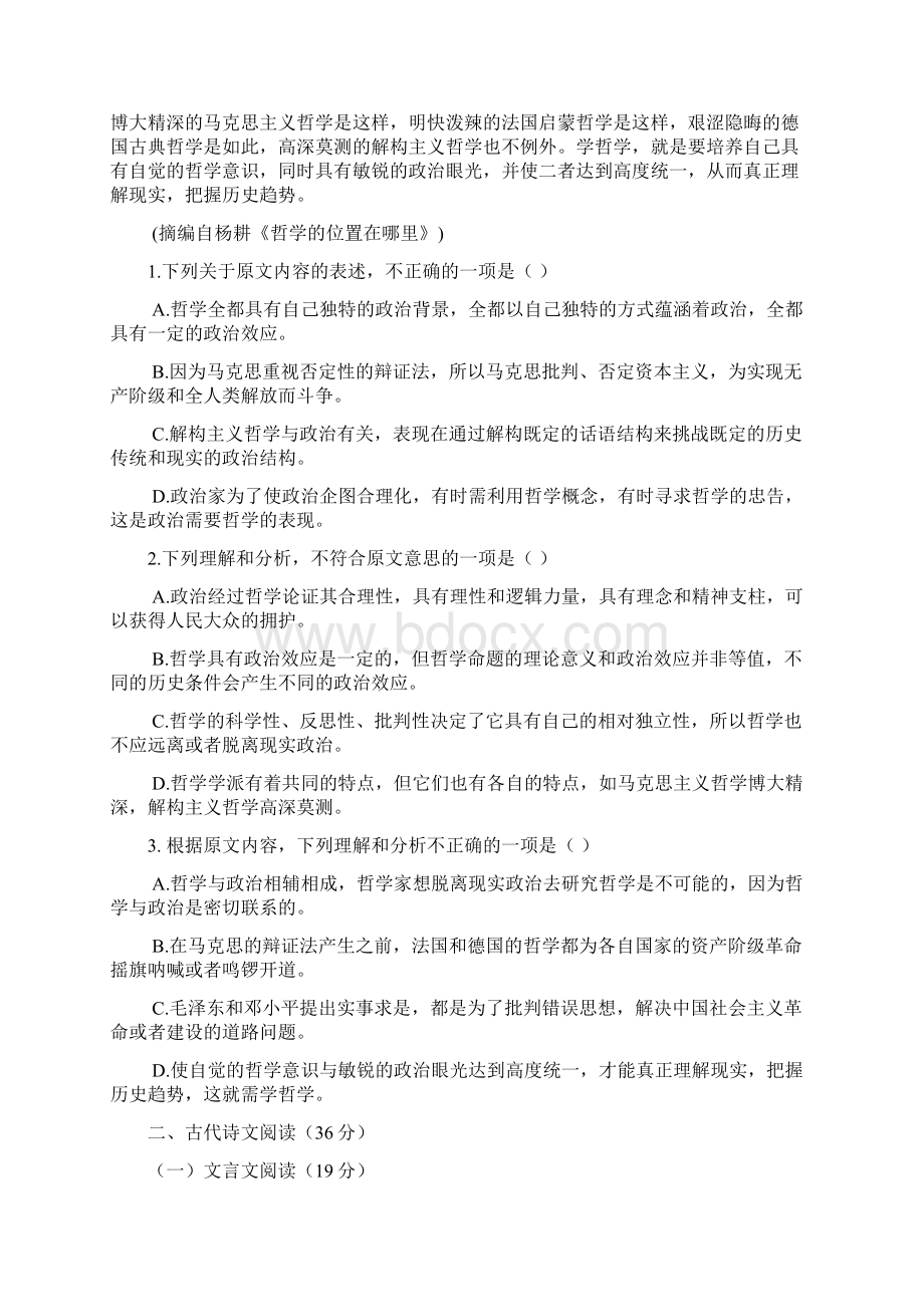 广东省梅州市学年高二语文下册第一次联考试题Word下载.docx_第2页