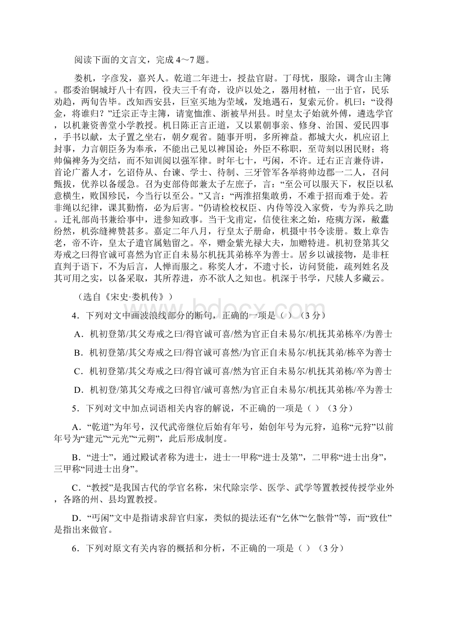 广东省梅州市学年高二语文下册第一次联考试题.docx_第3页