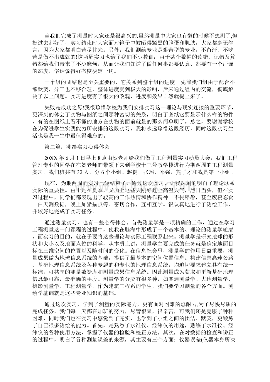 测绘实习心得体会范文精品Word格式.docx_第3页