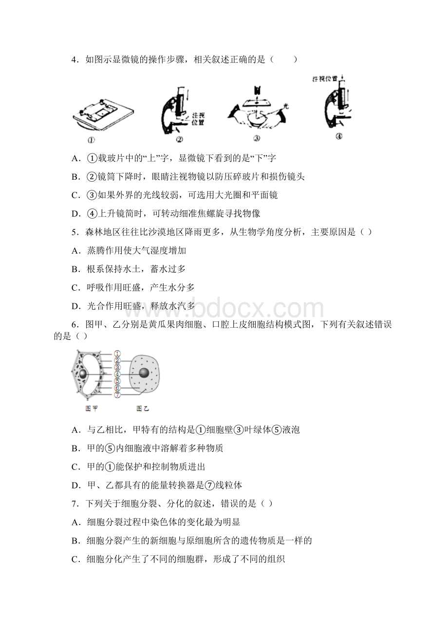 山东省临沂市兰陵县学年七年级上学期期末生物试题.docx_第2页