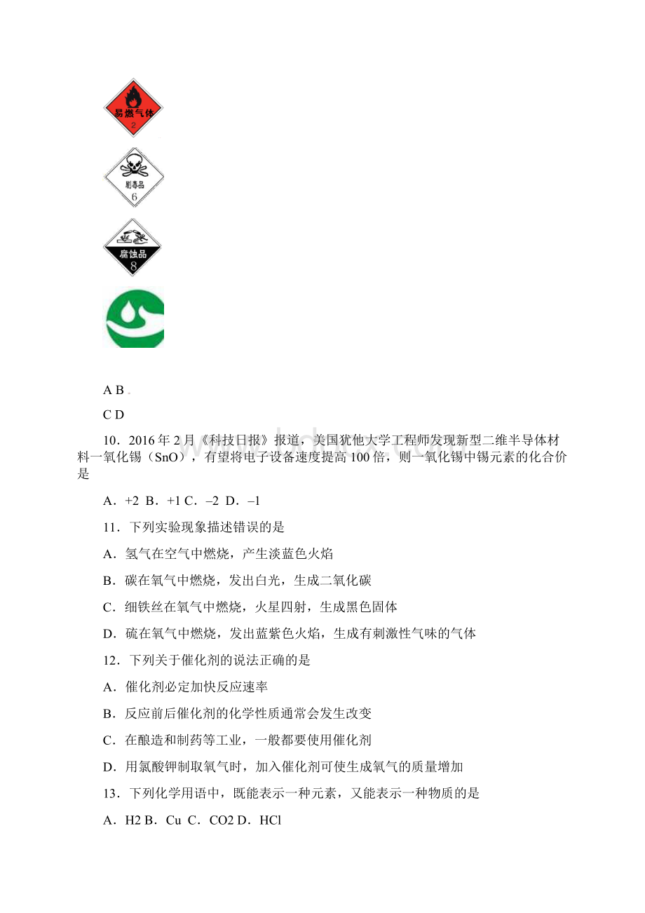 江苏省无锡市梁溪区届九年级上学期期中考试化学试题word 版 含答案.docx_第3页