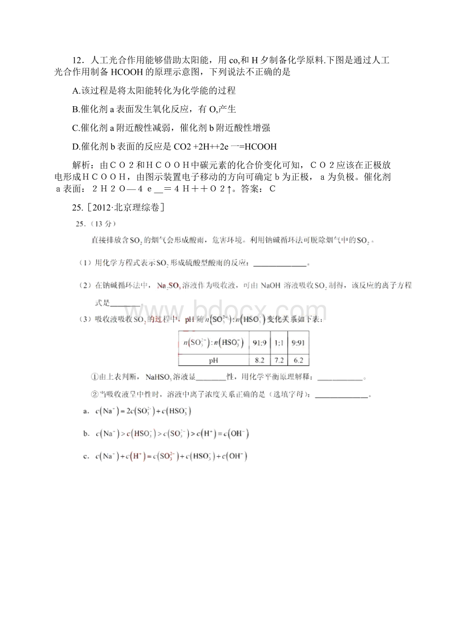 高考北京理科综合卷化学试题全解全析.docx_第3页