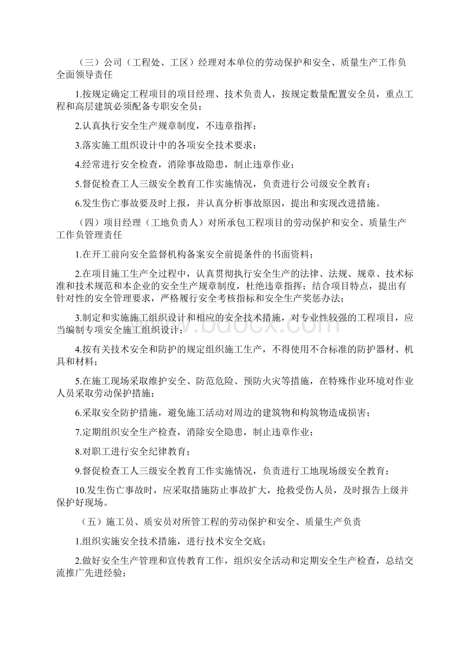 湛江建筑施工安全生产责任制.docx_第2页