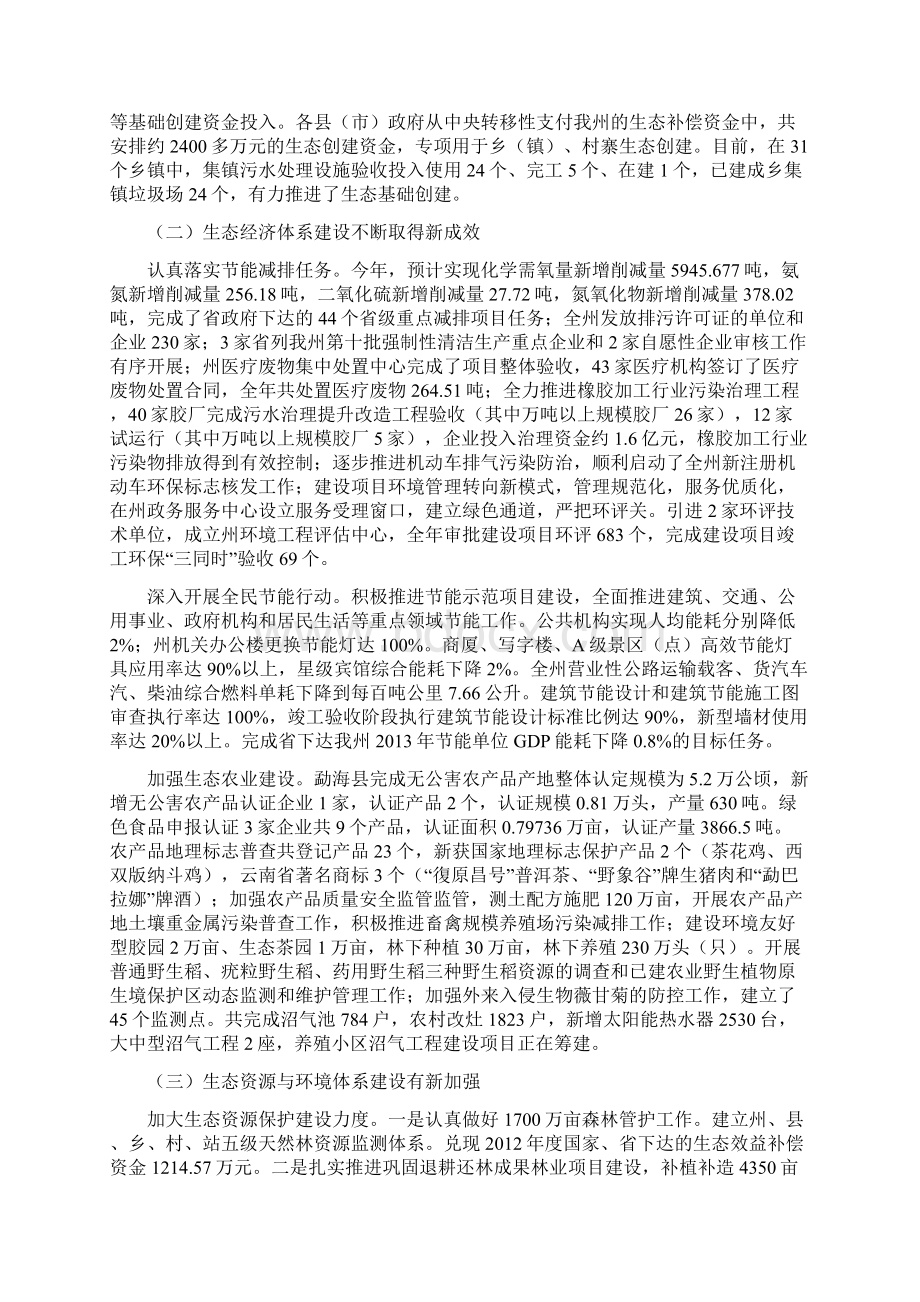 西双版纳傣族自治州文档格式.docx_第2页