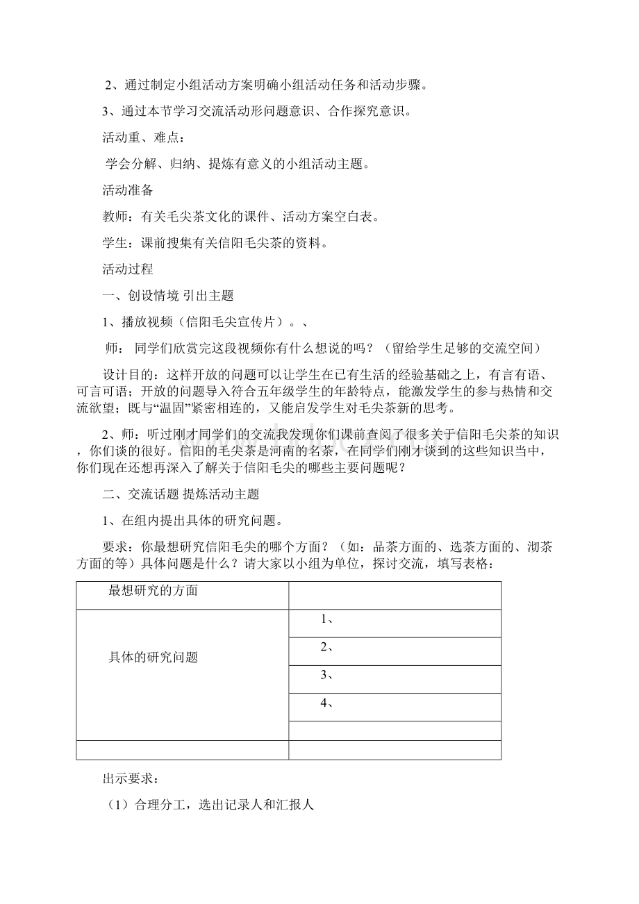 《健康品饮毛尖茶》社会实践活动方案讲解.docx_第3页