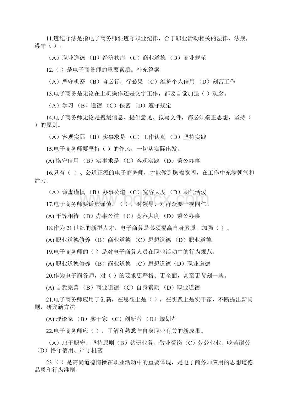 助理商务师习题库Word文件下载.docx_第2页