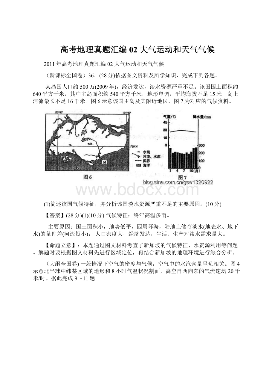 高考地理真题汇编 02 大气运动和天气气候.docx