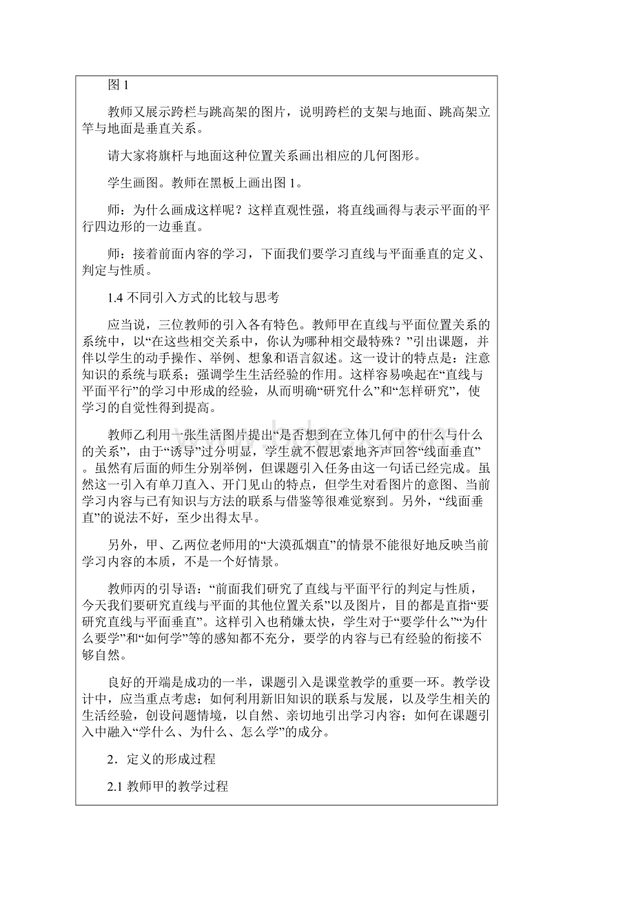 直线与平面垂直的判定的教学实践与反思.docx_第3页