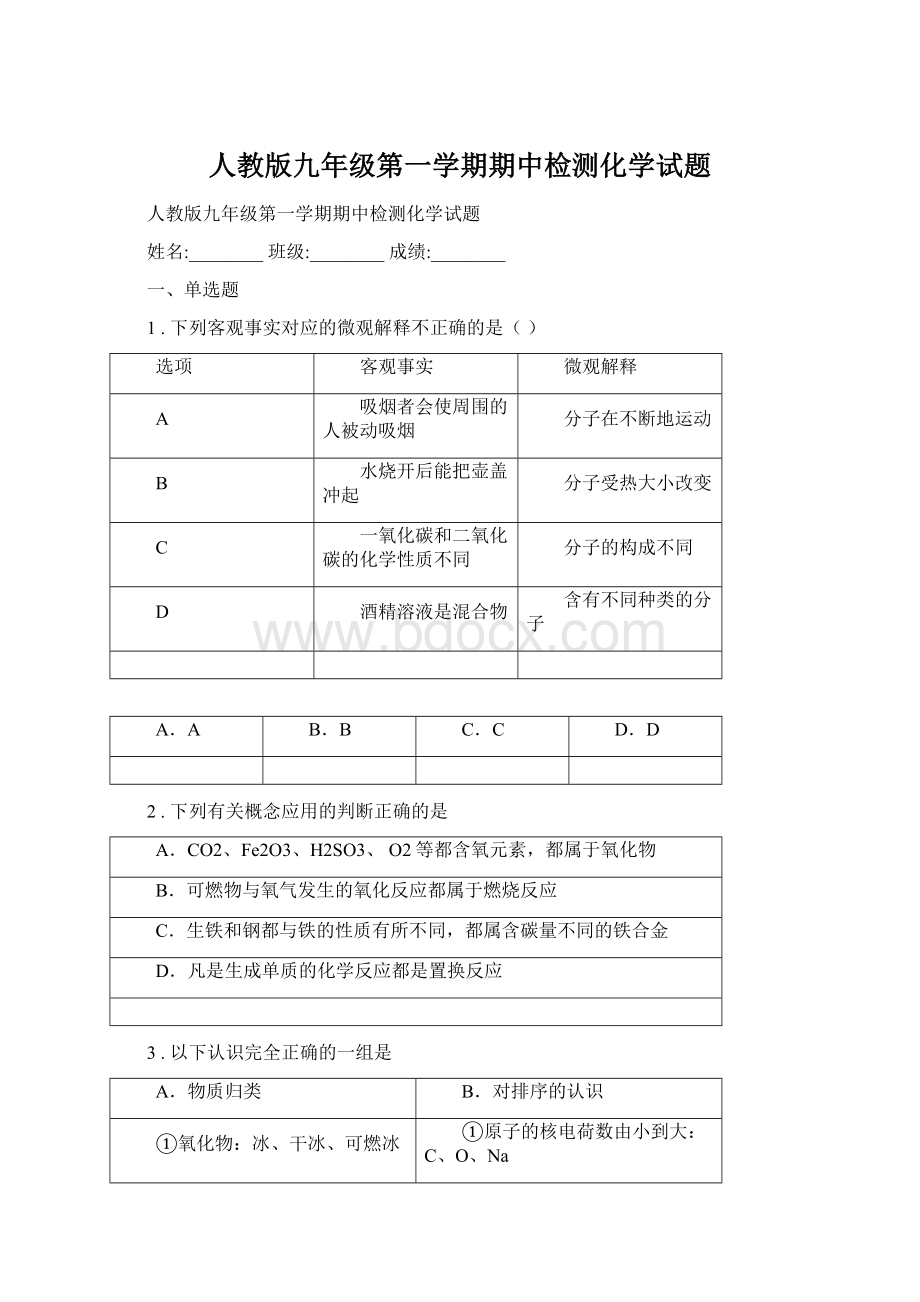 人教版九年级第一学期期中检测化学试题.docx_第1页