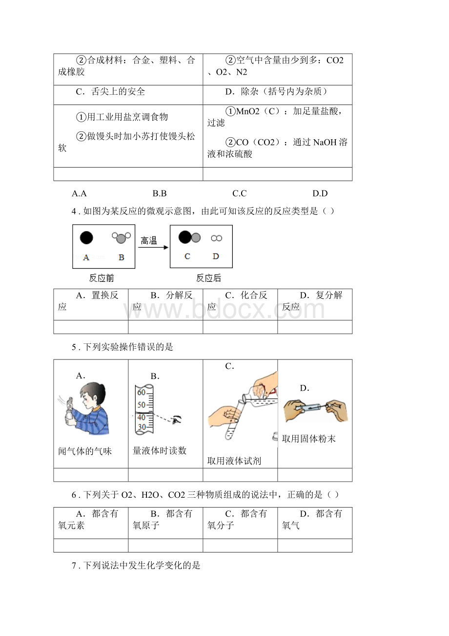 人教版九年级第一学期期中检测化学试题.docx_第2页