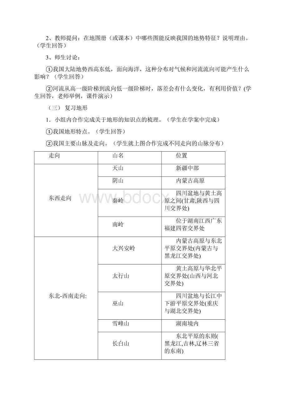 《中国的自然环境》复习教学设计Word下载.docx_第3页