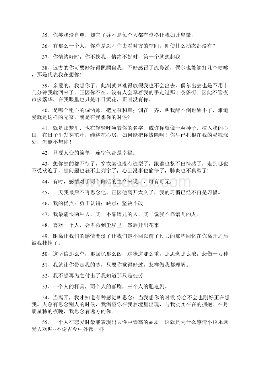 想念一个人的经典语录.docx_第3页