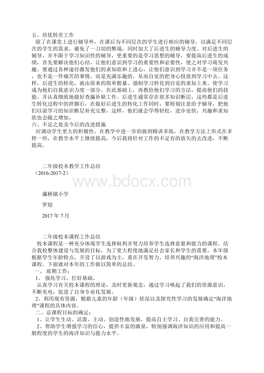 推荐北师大版二年级数学下册教学总结.docx_第2页