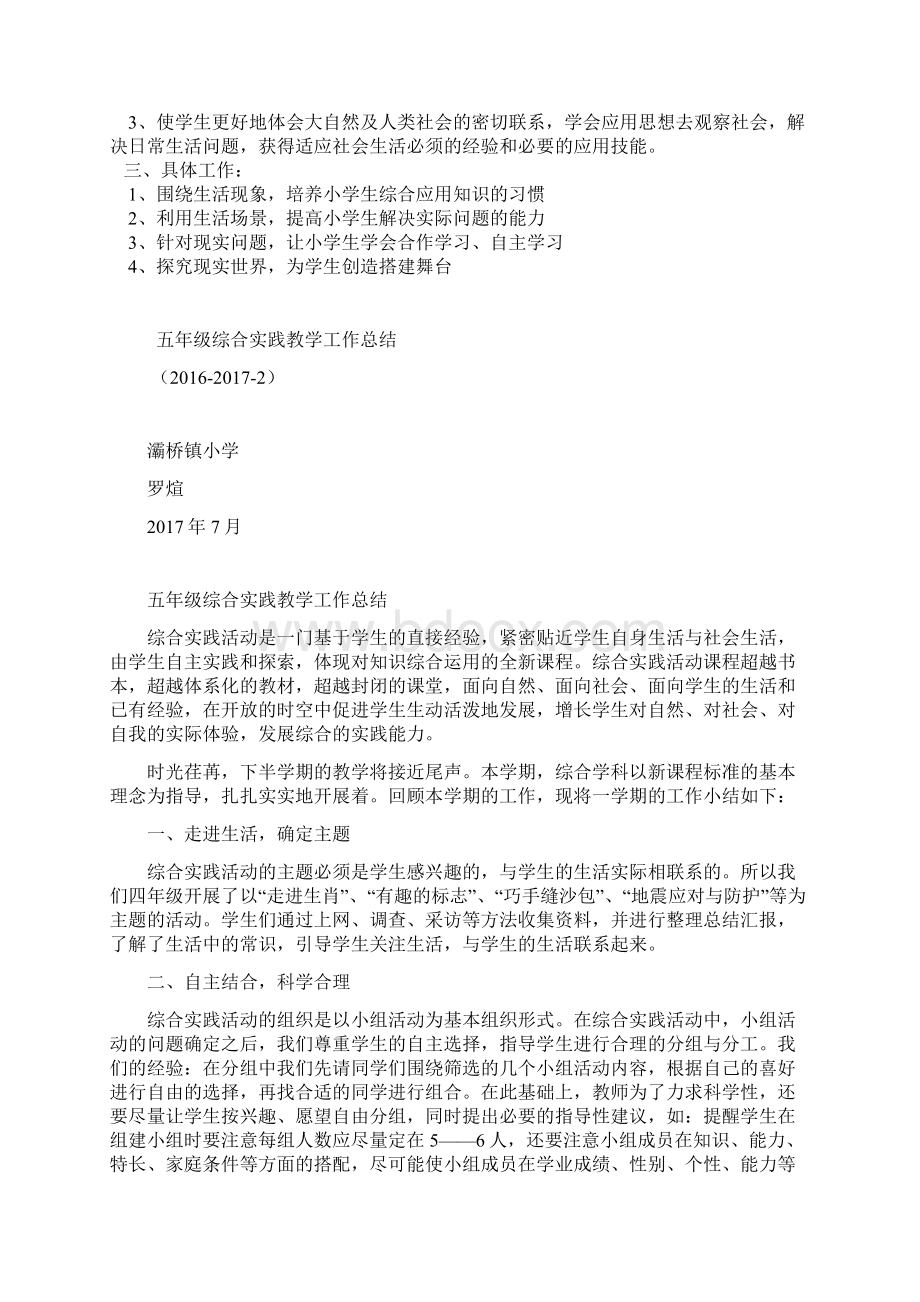 推荐北师大版二年级数学下册教学总结.docx_第3页