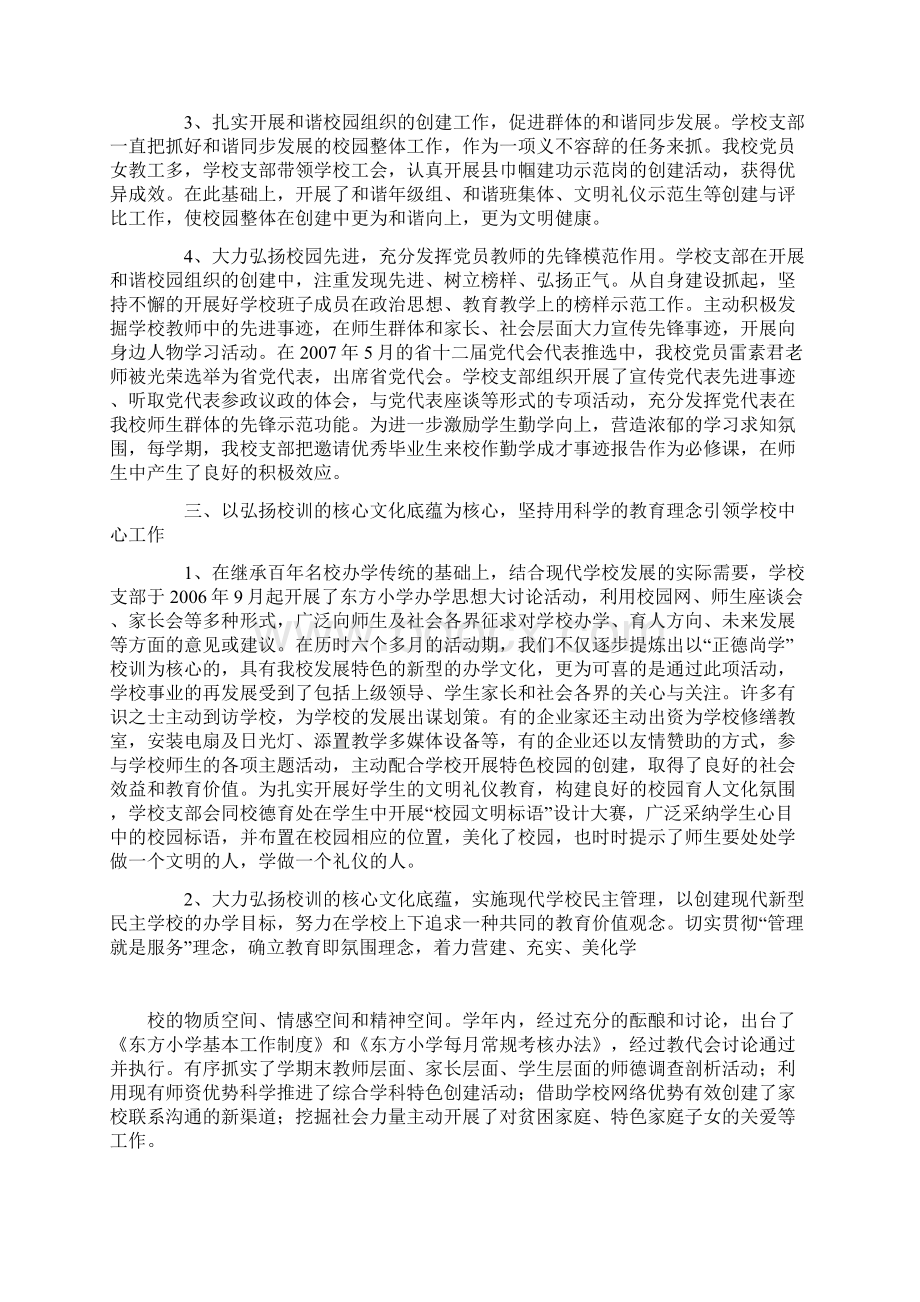 东方小学市级先进基层党组织申报材料.docx_第3页