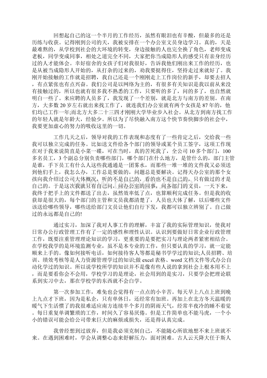 文员实习 工作总结.docx_第2页