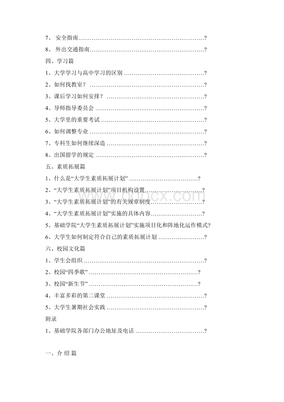 浙江万里学院基础学院全体师生真诚欢迎您的加盟Word文件下载.docx_第3页