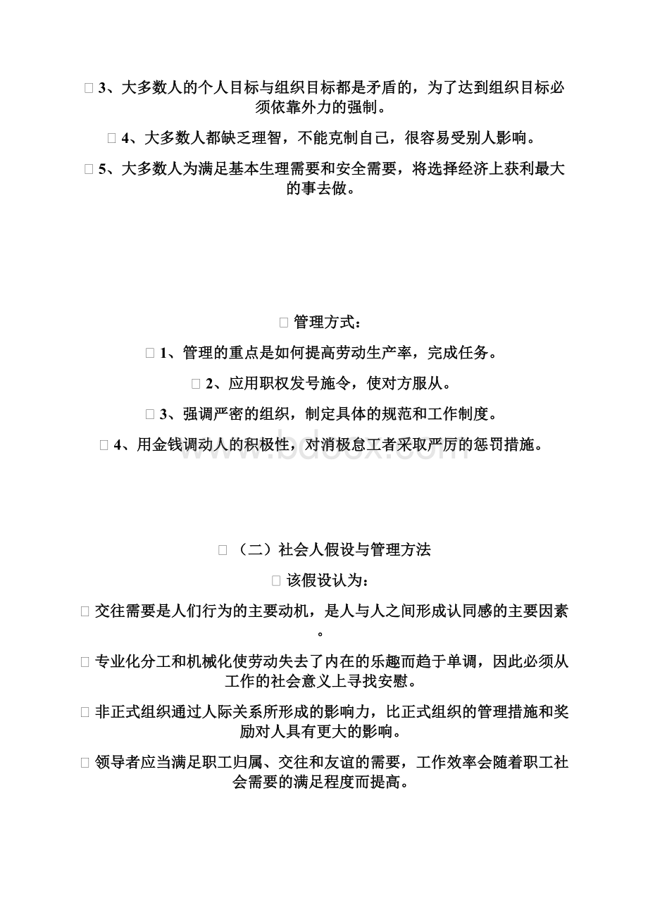 个体心理与个体行为Word格式文档下载.docx_第2页