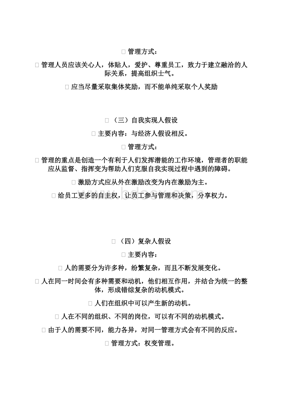 个体心理与个体行为Word格式文档下载.docx_第3页