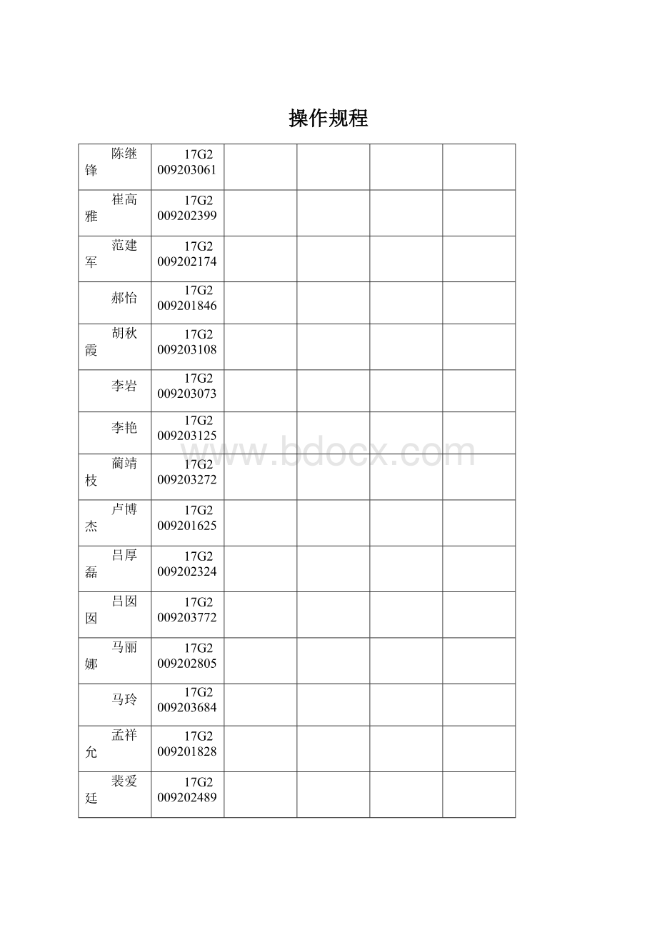 操作规程Word文档格式.docx