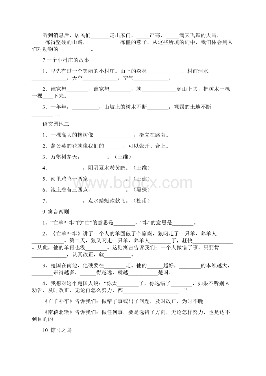 三年级下册复习资料.docx_第2页