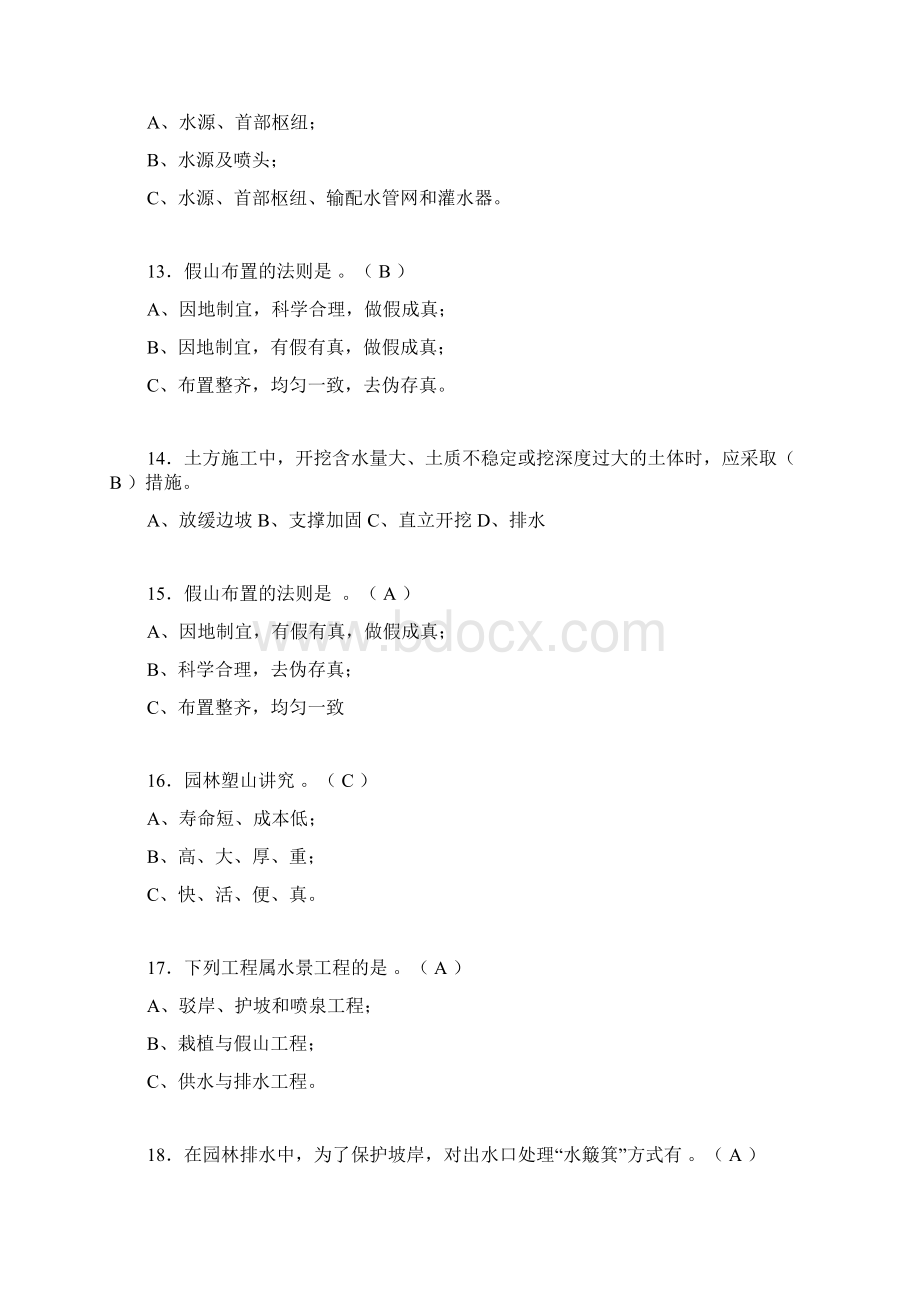 最新园林工程考试试题含答案wd.docx_第3页