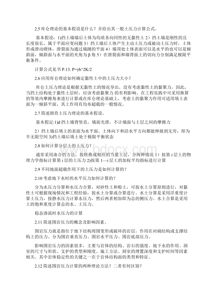 上海理工大学地下建筑结构复习Word格式文档下载.docx_第2页