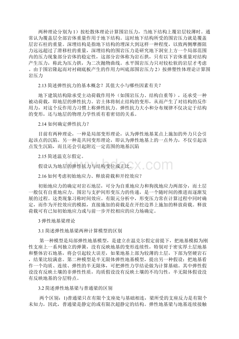 上海理工大学地下建筑结构复习Word格式文档下载.docx_第3页