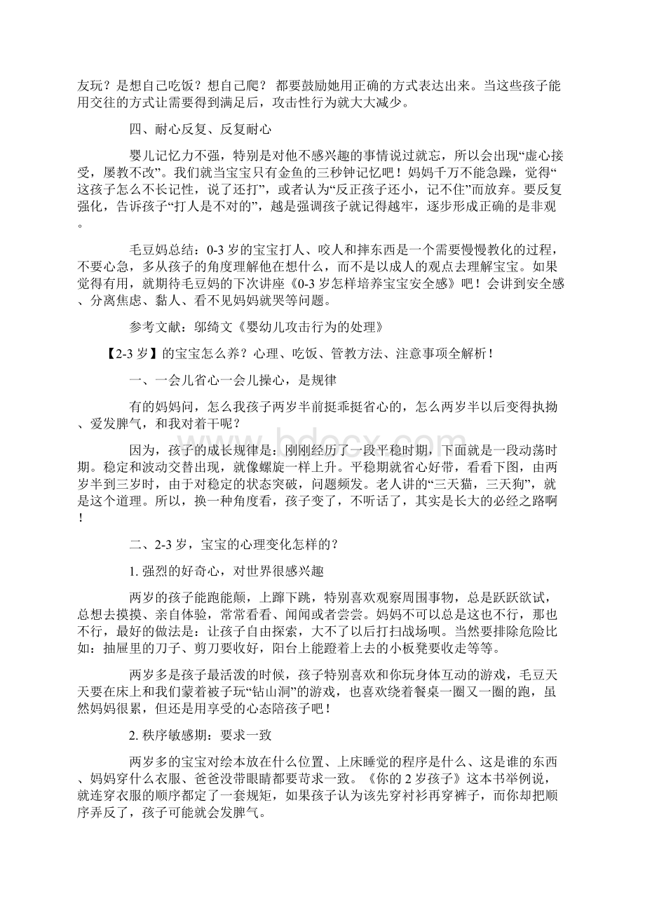 四岁孩子大变样不服管爱交往要隐私四岁养育办法全解析转.docx_第3页