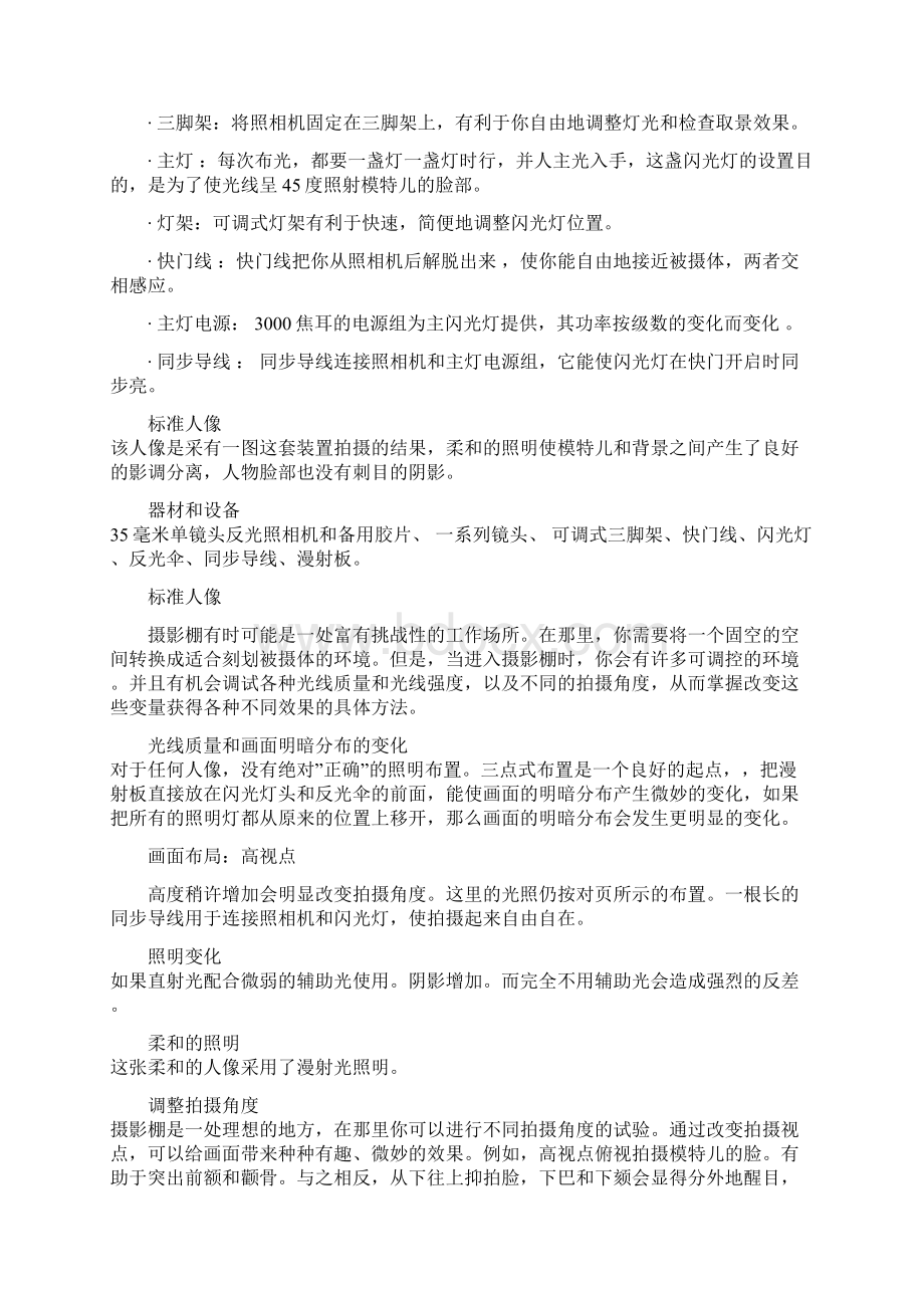 人像摄影文字概述.docx_第2页