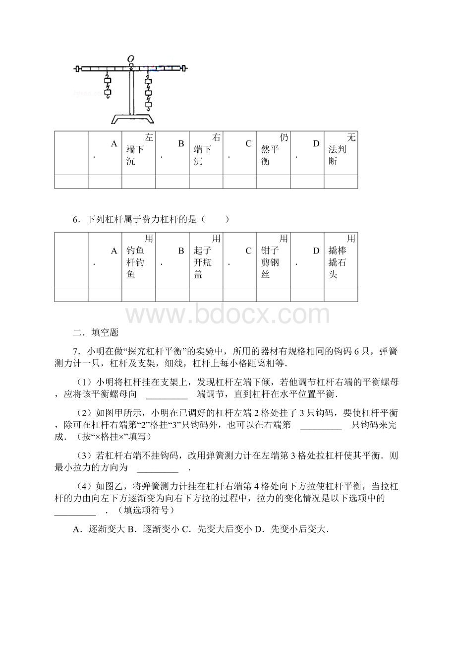 初中物理力学综合题及问题详解Word文档格式.docx_第3页