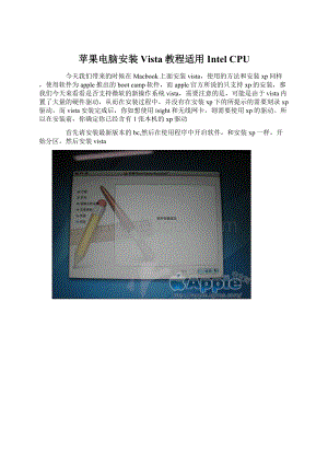 苹果电脑安装Vista教程适用Intel CPUWord下载.docx