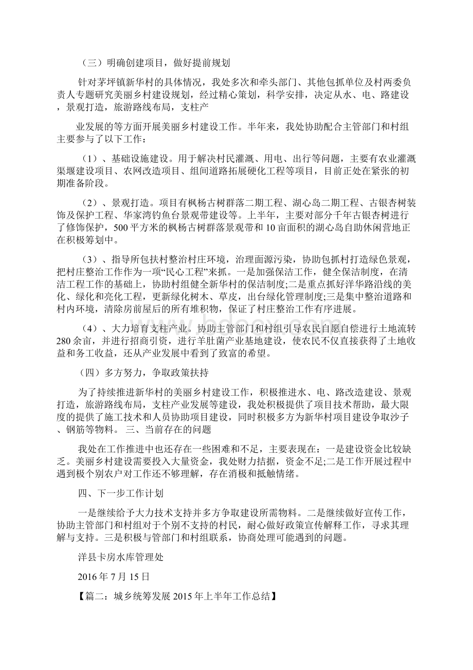 农村上半年工作总结Word文档格式.docx_第2页