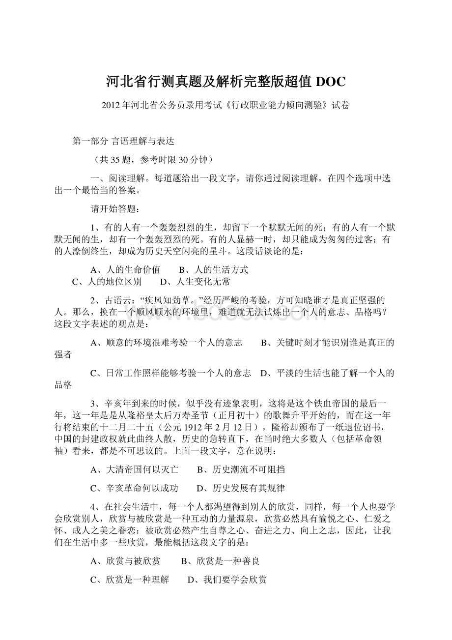 河北省行测真题及解析完整版超值DOCWord文件下载.docx