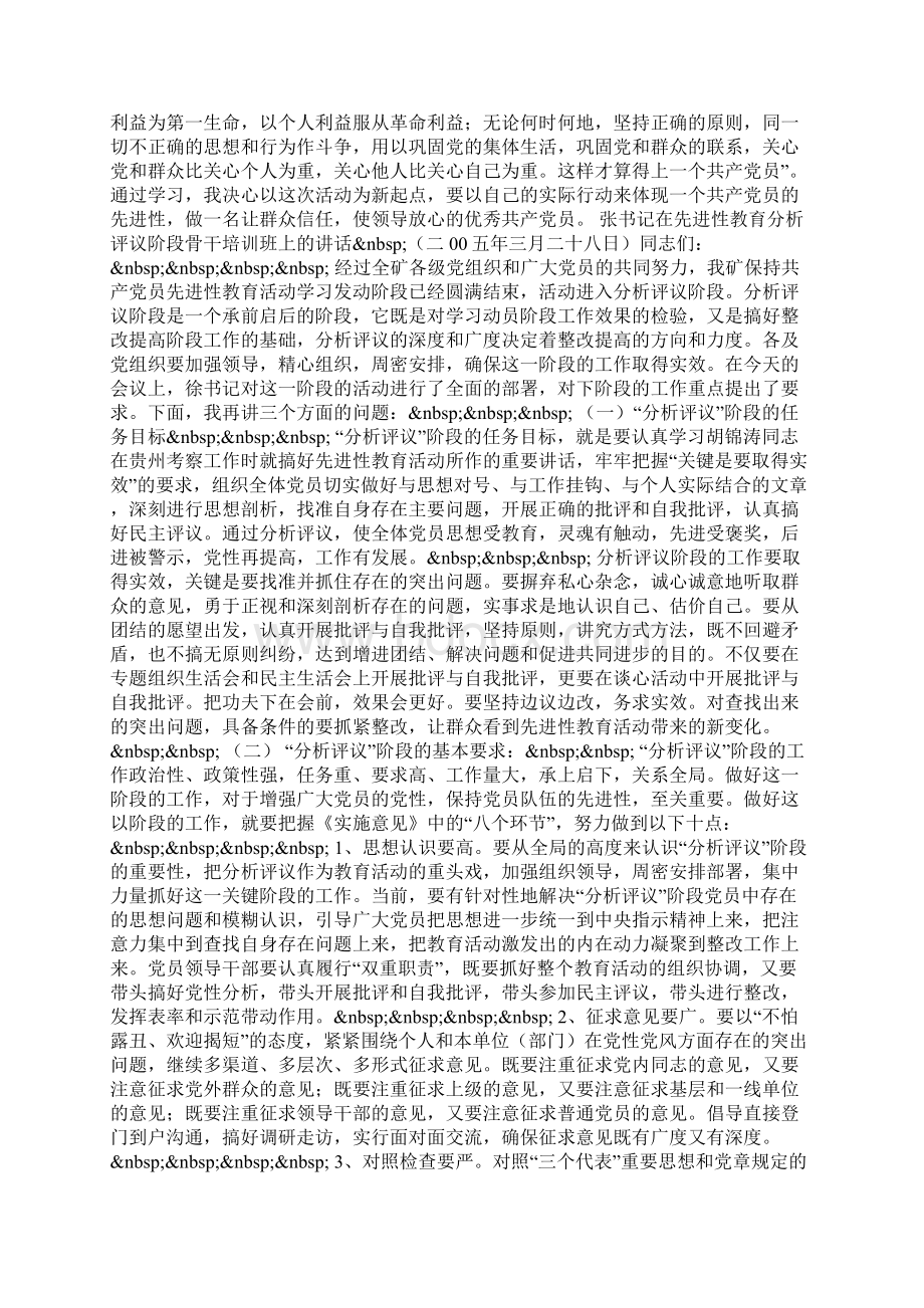 文秘工作者保持共产党员先进性个人党性分析材料.docx_第3页