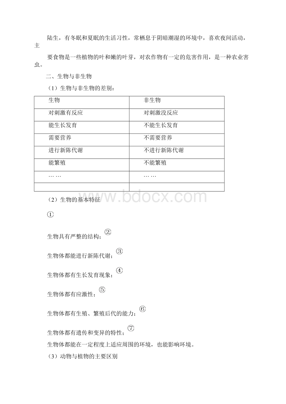 科学浙教版七年级上第二章知识点1.docx_第2页