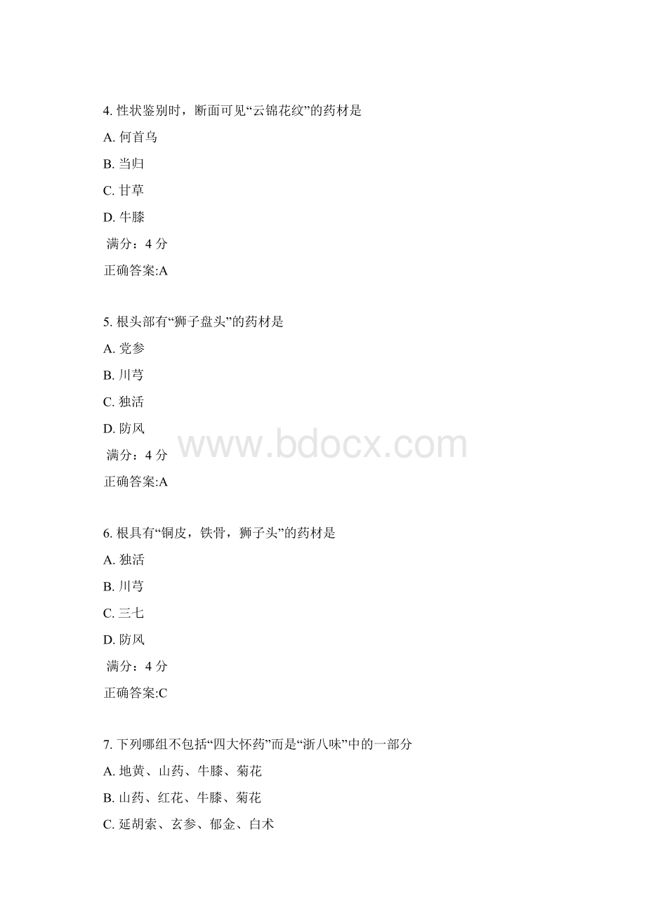 吉大17春学期《生药学》在线作业一满分答案文档格式.docx_第2页