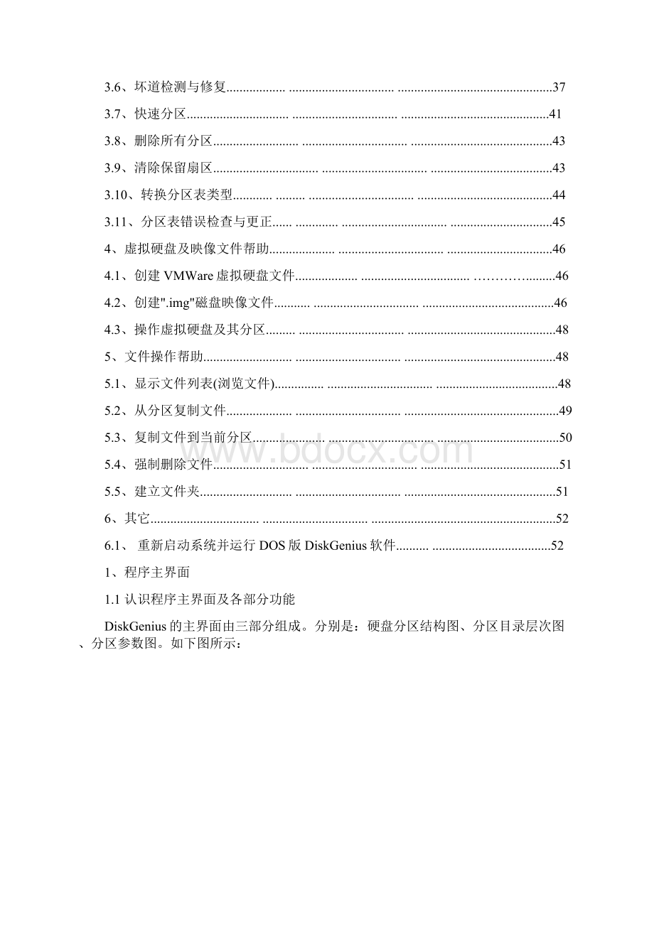 数据恢复工具DiskGenius数据恢复使用指南详解.docx_第2页