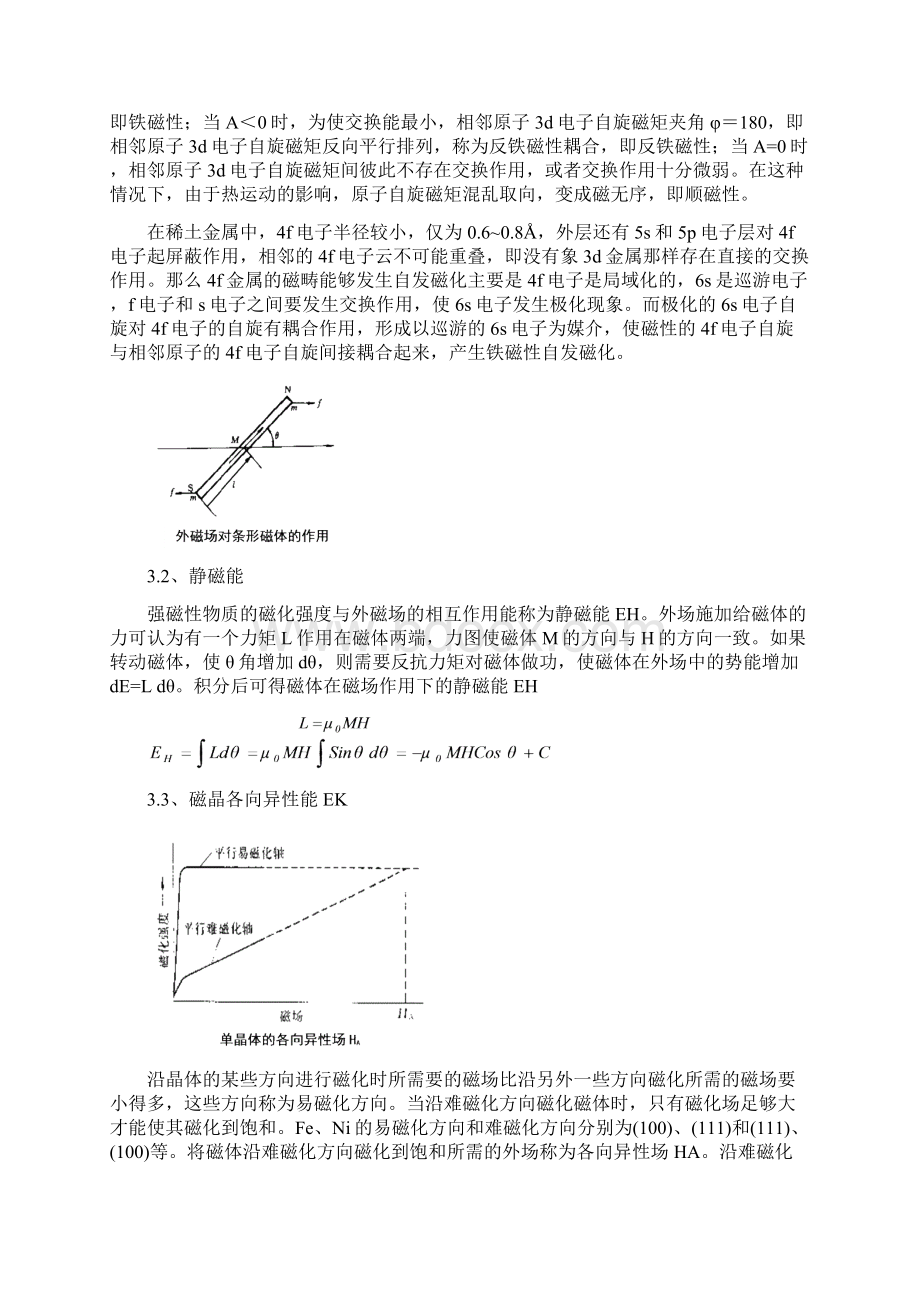 整理高矫顽力永磁材料.docx_第3页