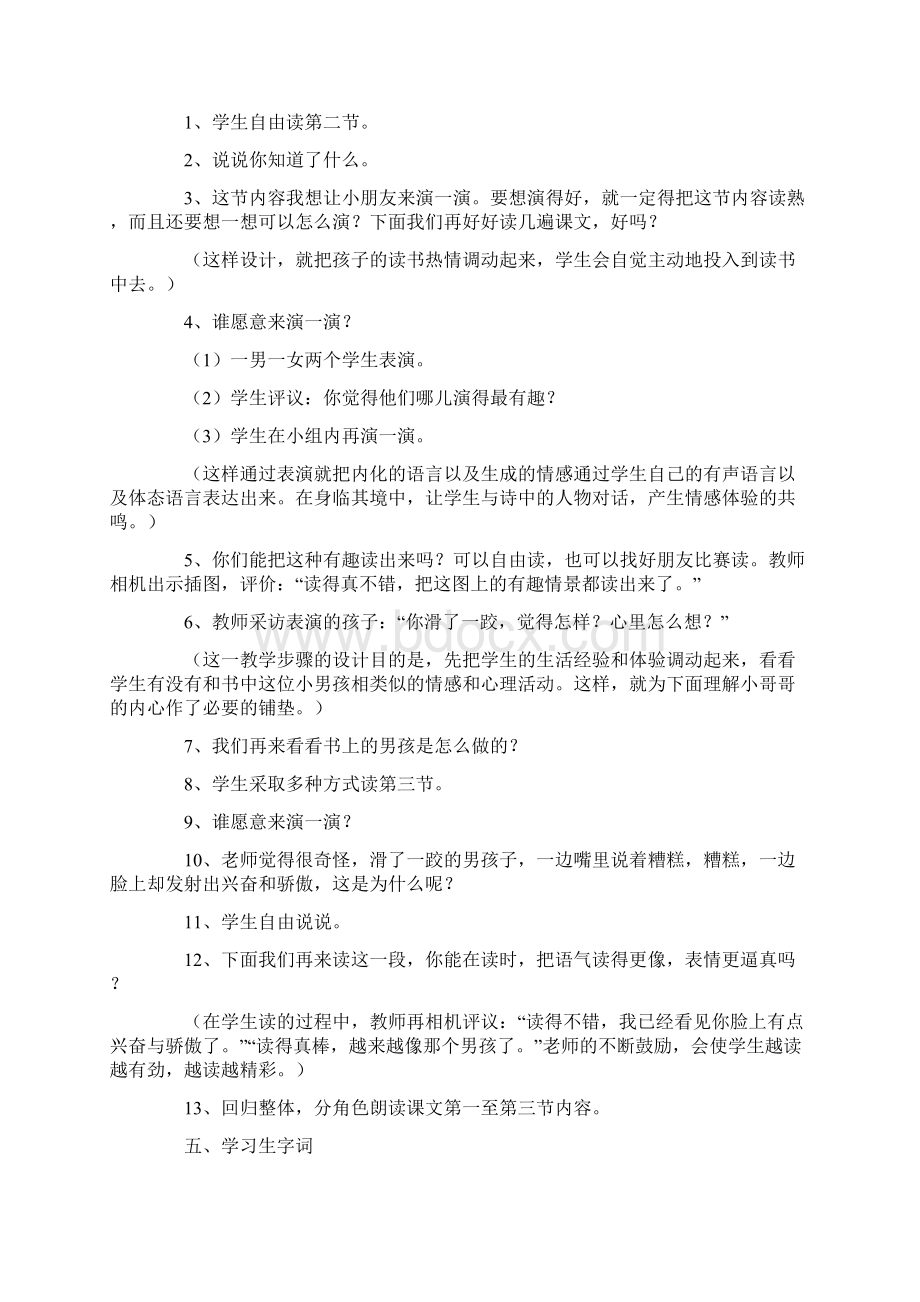 北师大版小学二年级语文下册教案雨后.docx_第3页