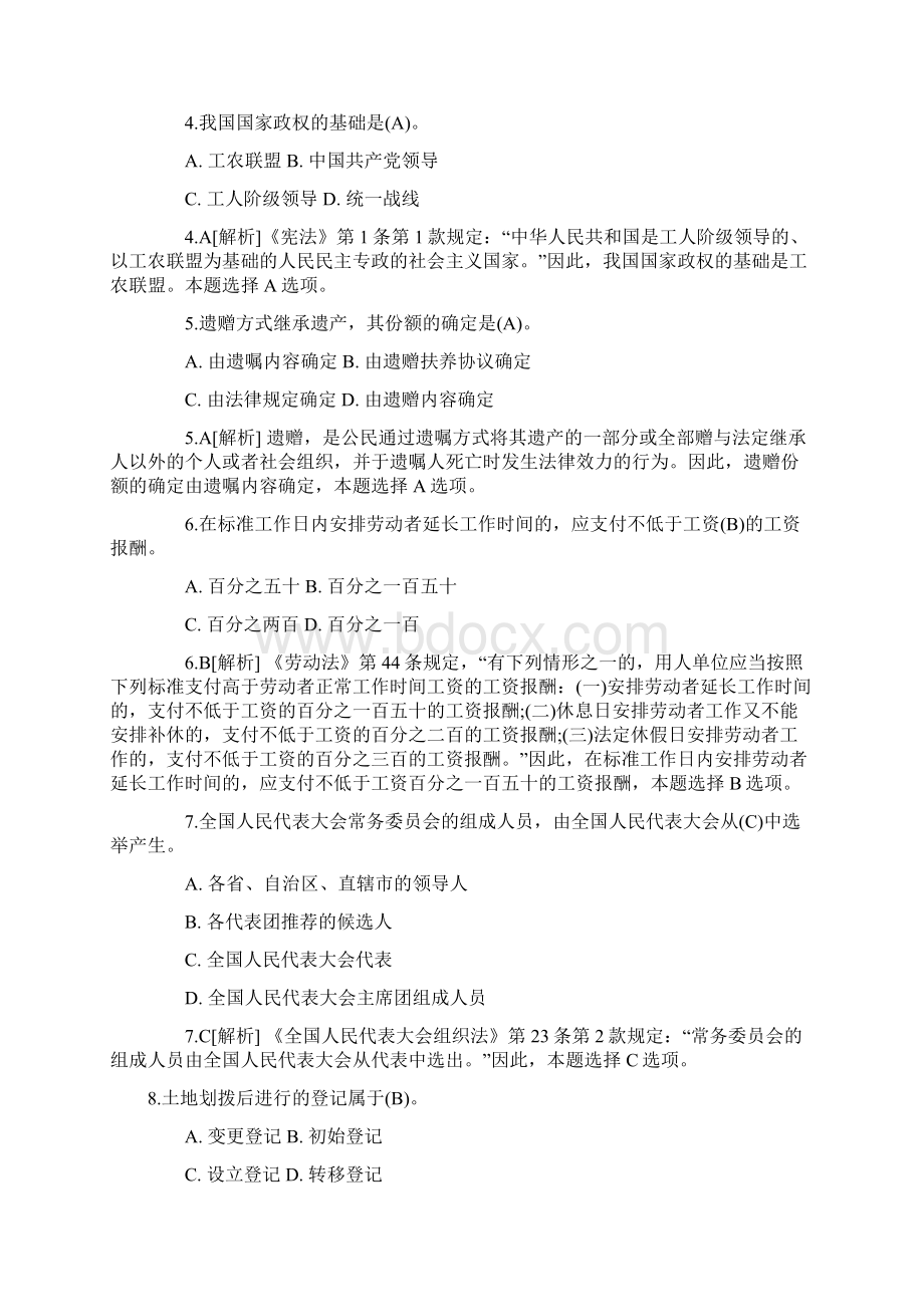 个人整理打印稿成都事业单位考试《公共基础知识》真题及答案.docx_第2页