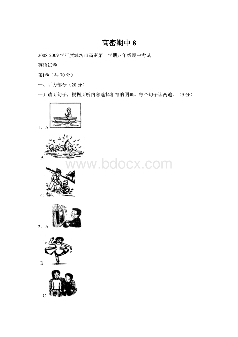 高密期中8.docx_第1页