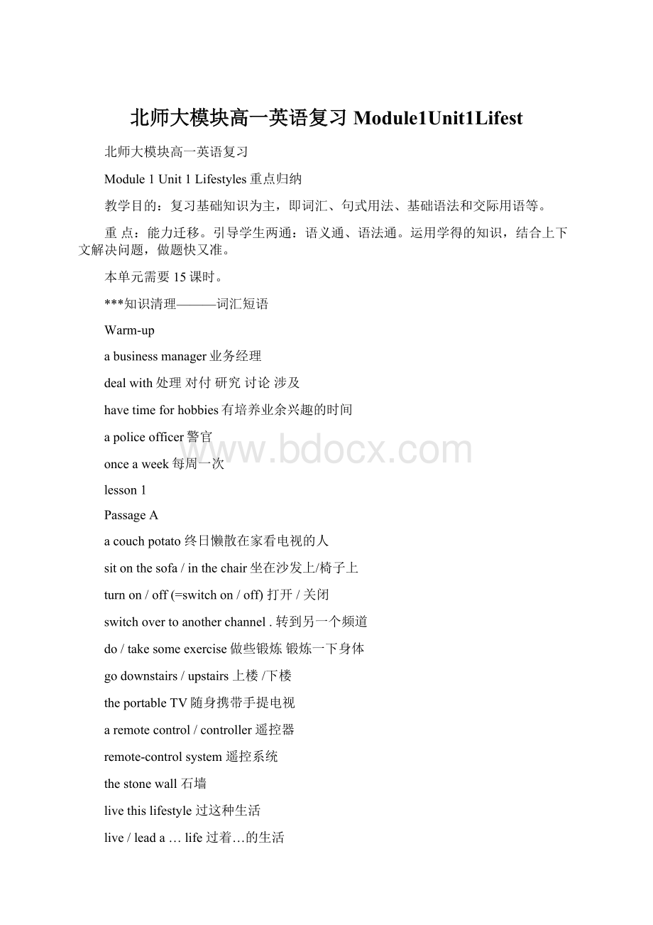 北师大模块高一英语复习Module1Unit1LifestWord文档下载推荐.docx