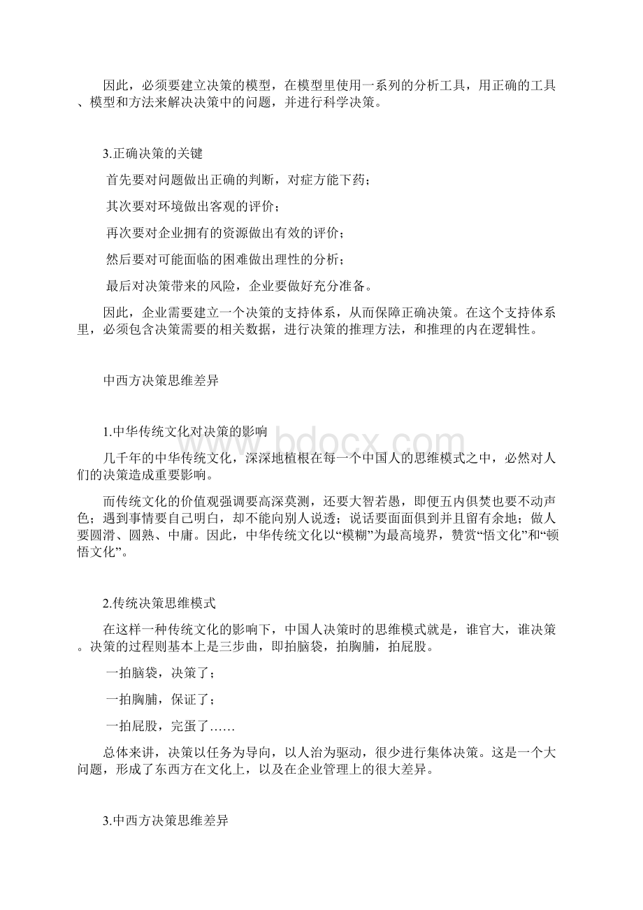 问题分析与决策教程.docx_第2页