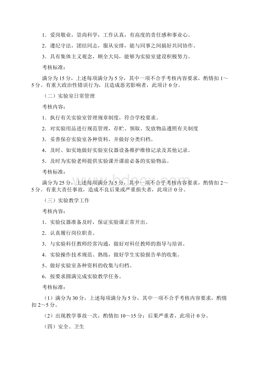 小学实验教师考核方案全面完整版.docx_第2页